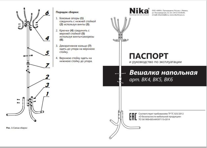 Схема сборки вешалки