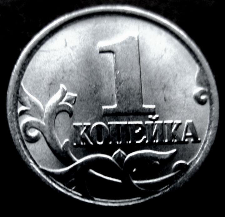 Копейка 2005. 1 Копейка 2005. 1 Копейка 2005 СП. Монета 1 копейка 2005 года. Редкие монеты 1 копейка.