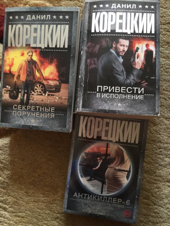 КОРЕЦКИЙ ДАНИИЛ ВСЕ КНИГИ СКАЧАТЬ БЕСПЛАТНО КОРЕЦКИЙ ДАНИИЛ ВСЕ КНИГИ СКАЧАТЬ БЕСПЛАТНО