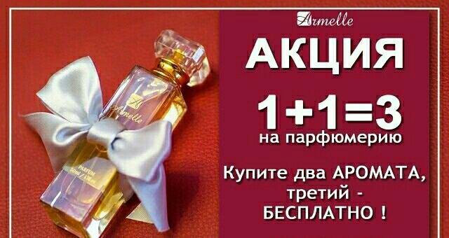 2 1 акция пример