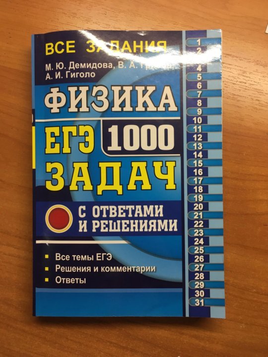 Громцева физика. Громцева ЕГЭ физика. ЕГЭ 2023 Громцева физика. Физика Громцева ЕГЭ ответы 2017. ЕГЭ по физике 2018 Громцева.