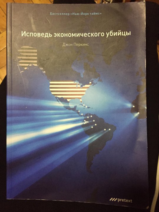 ИСПОВЕДЬ ЭКОНОМИЧЕСКОГО УБИЙЦЫ АУДИОКНИГА СКАЧАТЬ БЕСПЛАТНО ИСПОВЕДЬ ЭКОНОМИЧЕСКОГО УБИЙЦЫ АУДИОКНИГА СКАЧАТЬ БЕСПЛАТНО