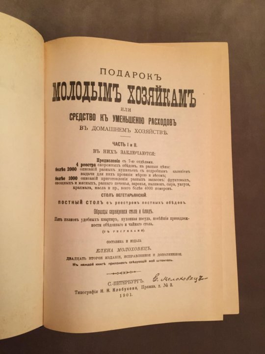 Елена молоховец русская кухня