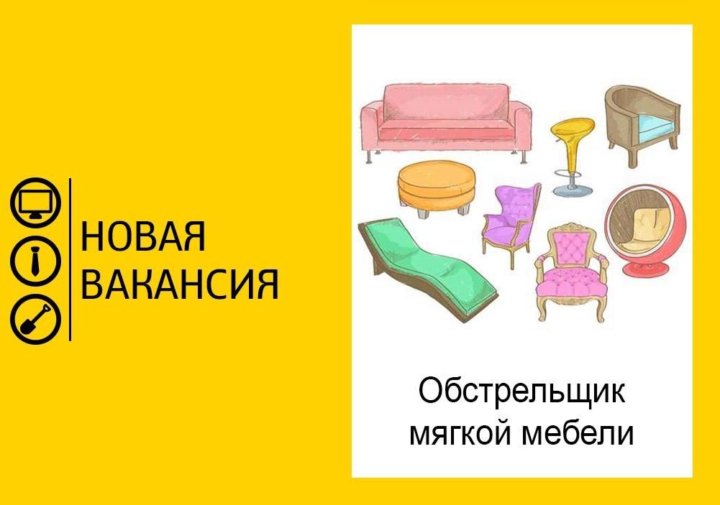 Обстрельщик мягкой мебели в набережных челнах