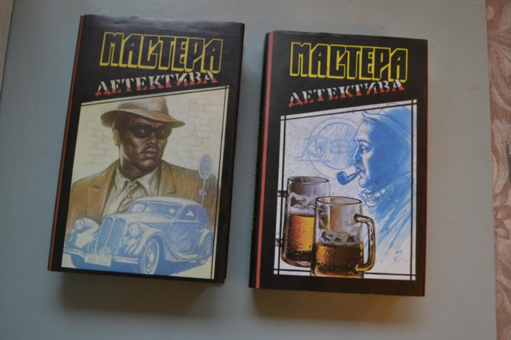 Мастера детектива книги.