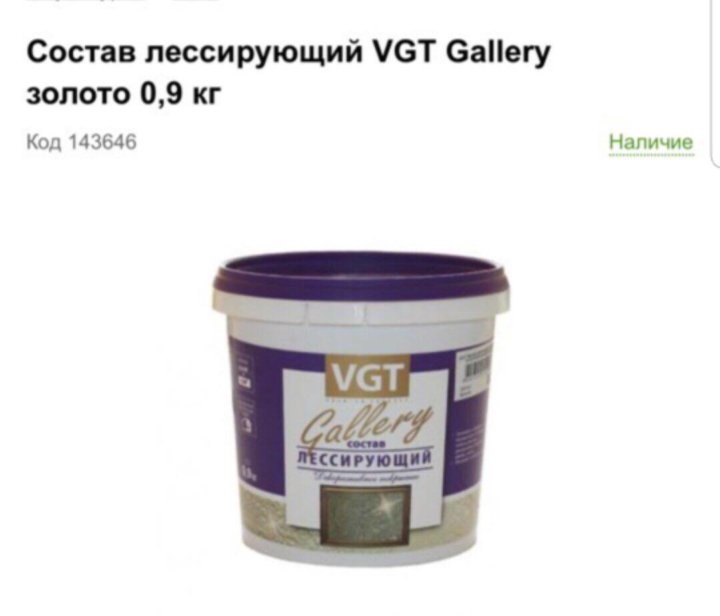 лак лессирующий вгт. лессирующий состав вгт. Vgt gallery лессирующий. матовая окись меди1 patina вд-ак-1179 0,25 кг вгт. Vgt лессирующий состав gallery.