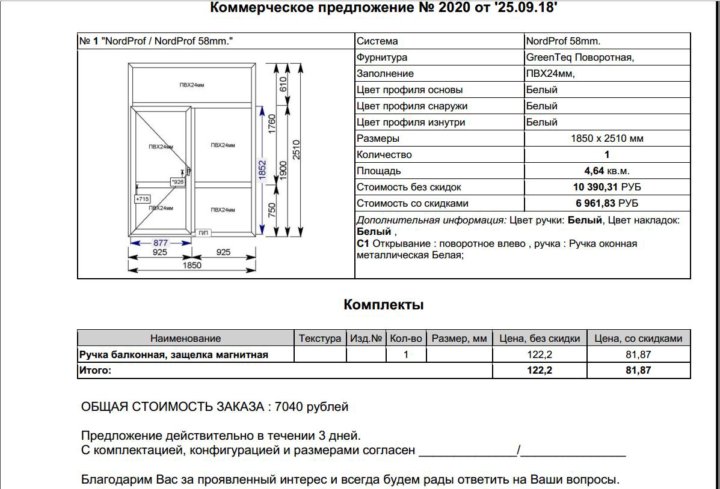 Образец коммерческое предложение по монтажу окон