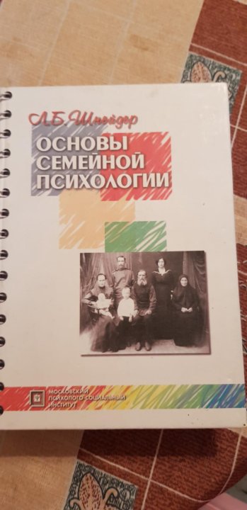 Шнейдер л б семейная психология учебное пособие м академический проект 2011