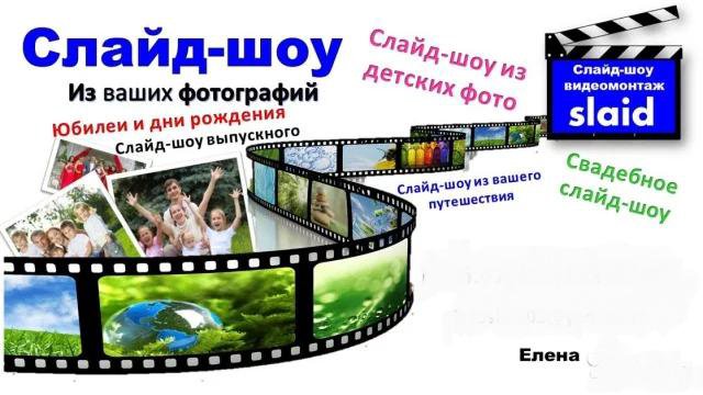 Бесплатный проект слайд шоу