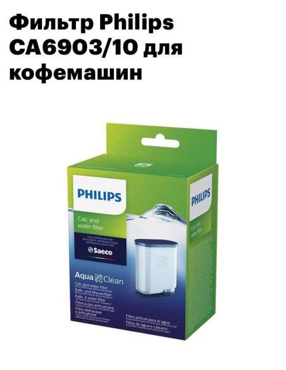 Aqua clean горит синим. Кофемашина philips aqua clean горит синим.