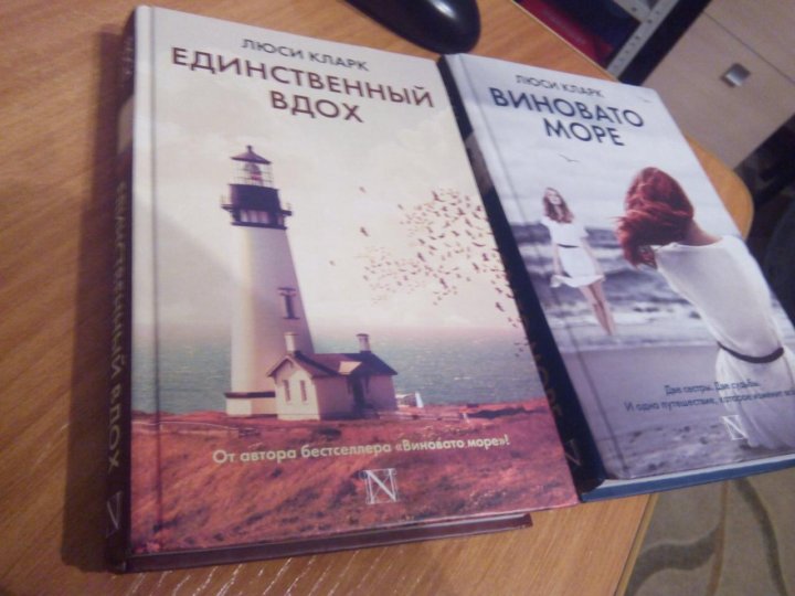 Кларк Люси "единственный вдох". Единственный вдох книга.