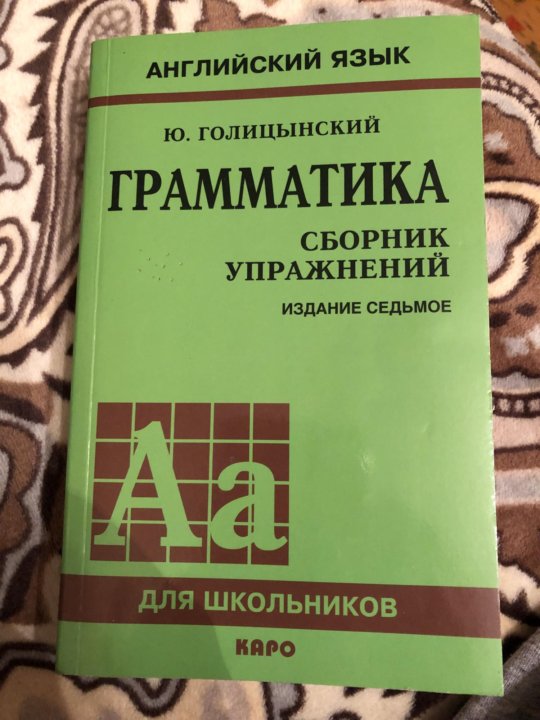 Голицынский 7 издание упражнение. Голицынский сборник упражнений 7. Голицынский 7 издание упражнение 342. Голицынский 321 упражнение ответы.