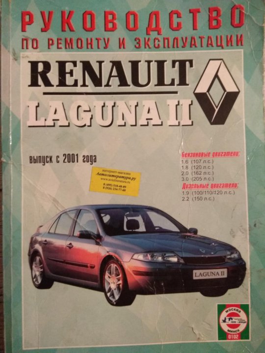 Эксплуатация renault. Руководство по ремонту Renault Twingo 2. Gt Laguna руководство по ремонту. Руководство по ремонту Renault Espace 3 купить. Ремонт и эксплуатация Рено аркана руководство по ремонту.