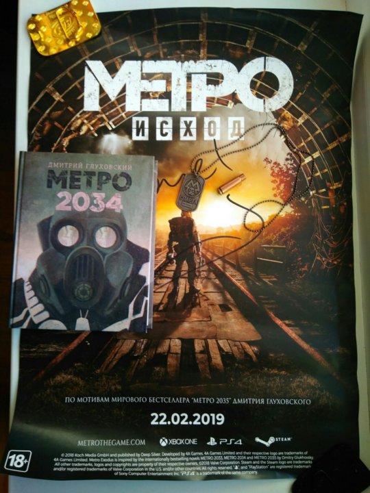 Магазин Метро Исход