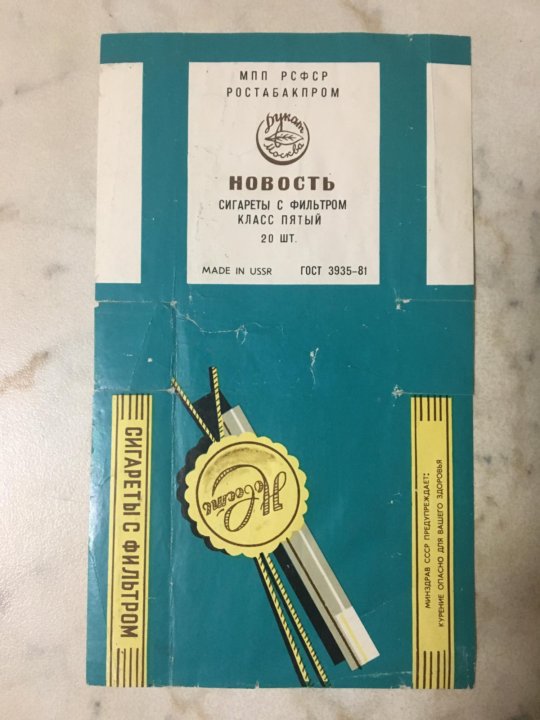 Сигареты новость ссср фото