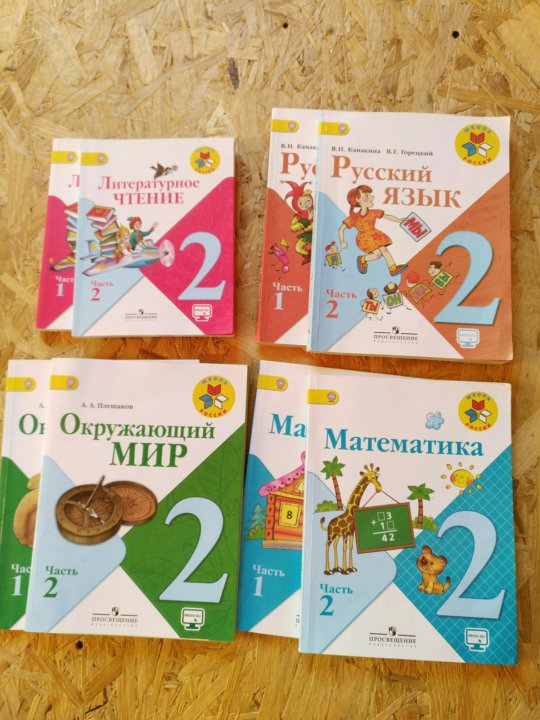 Купить Учебники 2 Класс Магазин
