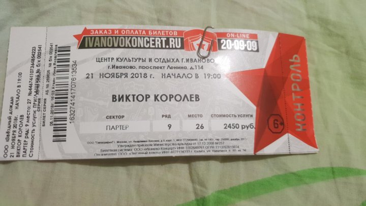 Купить жд билет канаш. Билеты в ДК. Фото билетов в Иваново. Билет на июнь концерт Иваново. Билет на июнь концерт Иваново электронный.