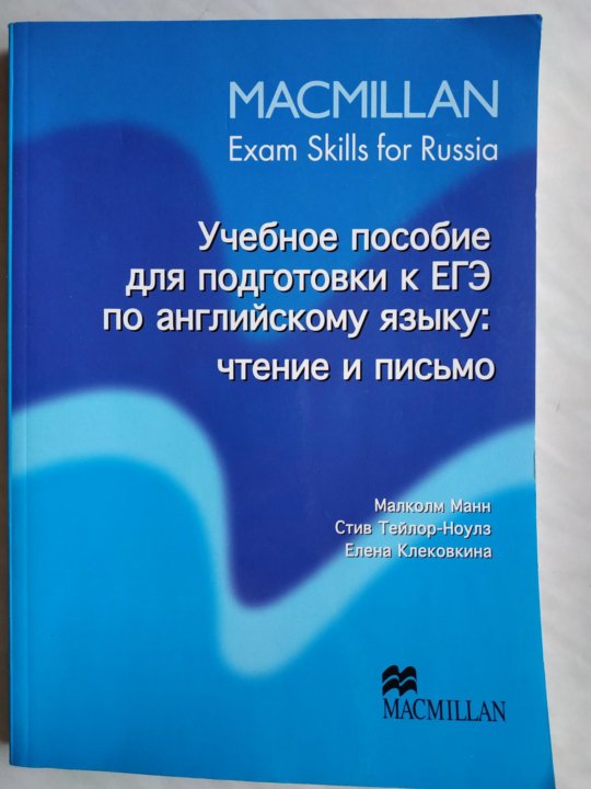 Vocabulary macmillan exam skills. Macmillan Exam skills for Russia reading and writing. Macmillan Exam skills for Russia. Macmillan Exam skills for Russia Grammar and Vocabulary. Учебное пособие для подготовки ГИА Макмиллан.