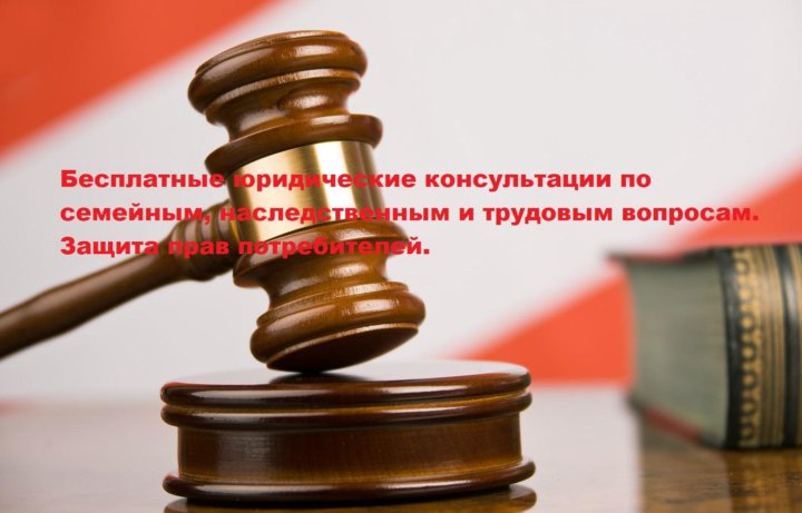 юридические консультации бесплатно в омске юридические консультации бесплатно в омске