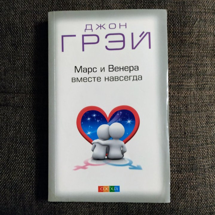 Марс и венера в спальне