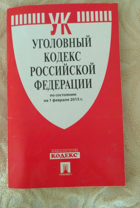 Налоговый кодекс с комментариями 2023. Уголовный кодекс книга. Налоговый кодекс книга. Уголовный кодекс 2022. УК РФ действующая редакция 2021.