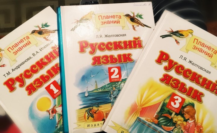 Русский язык 3 класс планета. Русский язык Планета знаний 1. Планета знаний 3 класс русский. Планета знаний русский язык 1 класс. Планета знаний 5 класс.