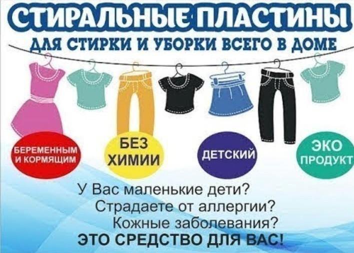 Картинки пластины для стирки гринвей