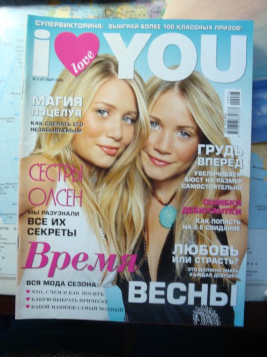 Подписчики журнала. Журнал i Love you. Журнал i Love you 2007 все выпуски. Журнал i Love you 2005.