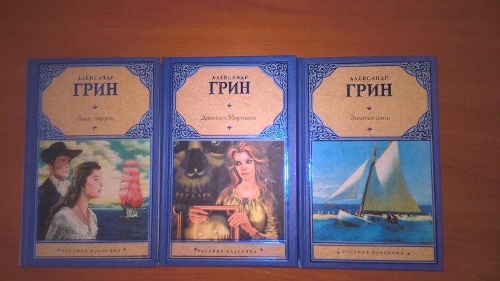 Андре грин книги. Грин книга десятый.