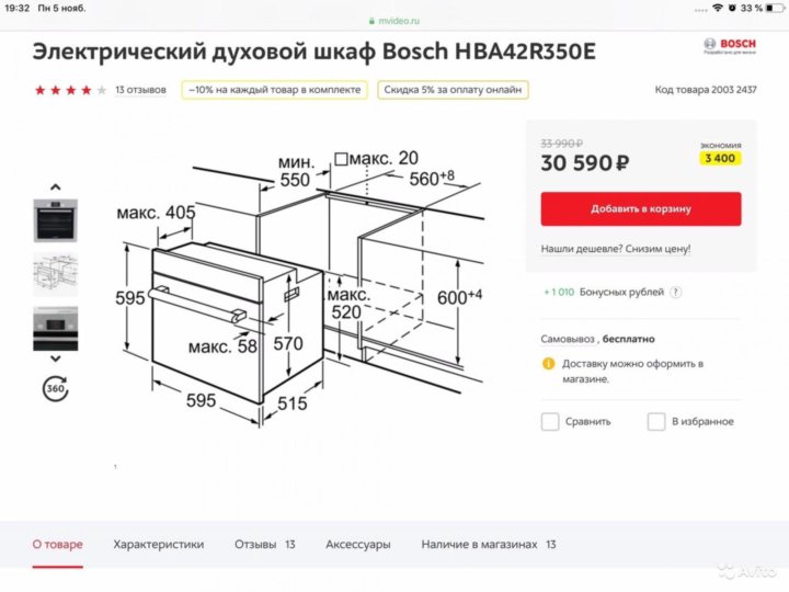 Рейтинг встроенной духовки. Bosch hba42r350e. Духовой шкаф Bosch HBA 42 s350. Bosch электрический духовой шкаф hba534eb0 схема монтажа. Духовой шкаф Bosch hba33b550 схема встраивания.