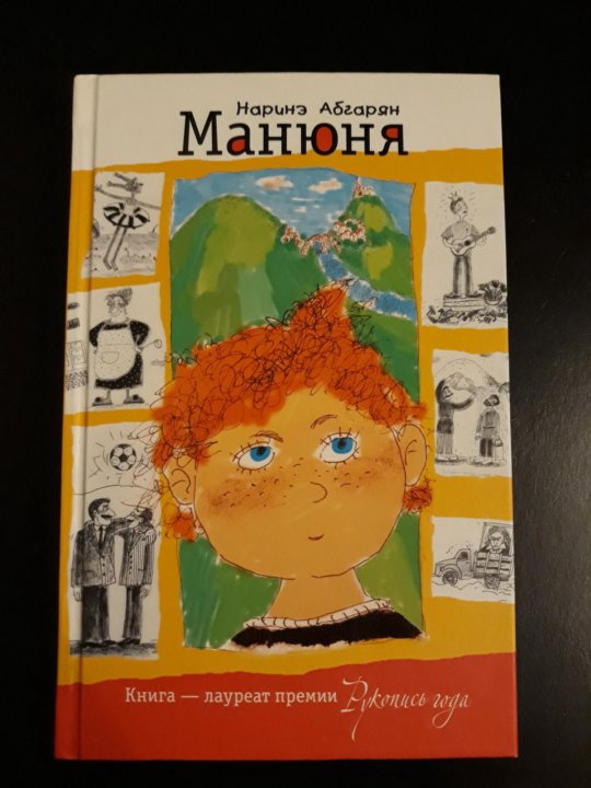 Презентация наринэ абгарян