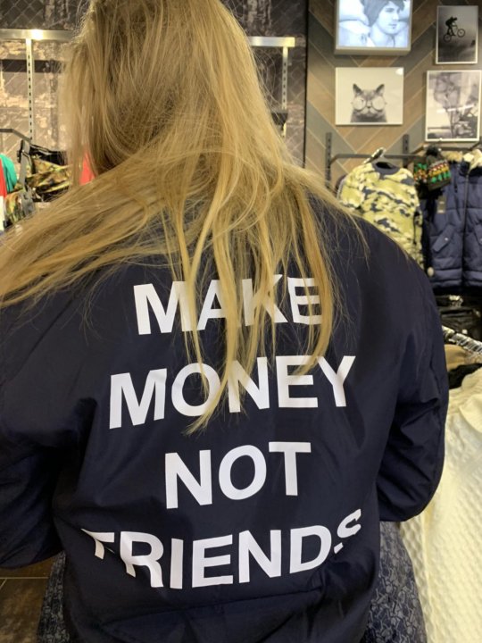 Куртка Make money not friends.