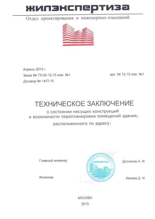 Заказать техническое заключение в БТИ Липецкой области