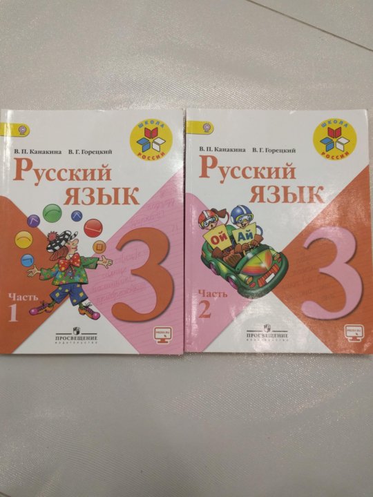 Русский язык 3 класс учебник 1 часть канакина наши проекты