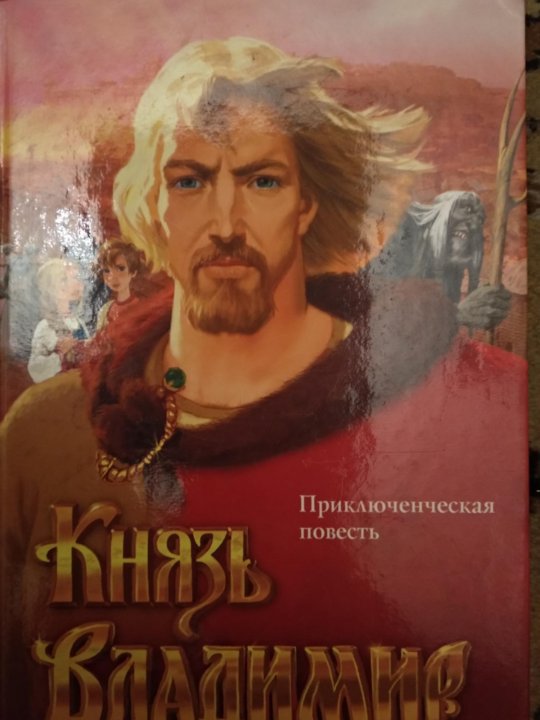 Книги про князей. Князь процент книга.