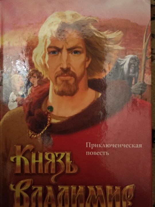 Книги про князей