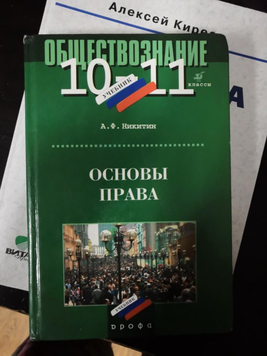 Учебники право 10 11