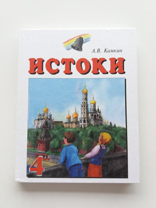 Живое слово книги истоки 1 класс презентация