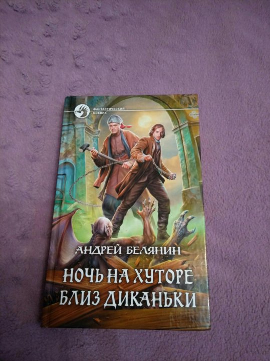 Лучшие книги андрея белянина