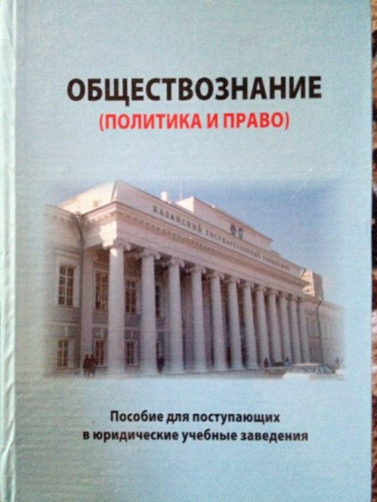 Политика обществознание. Политика и право Обществознание. Политика это в обществознании. Право и политика. Книги Обществознание политика и право.