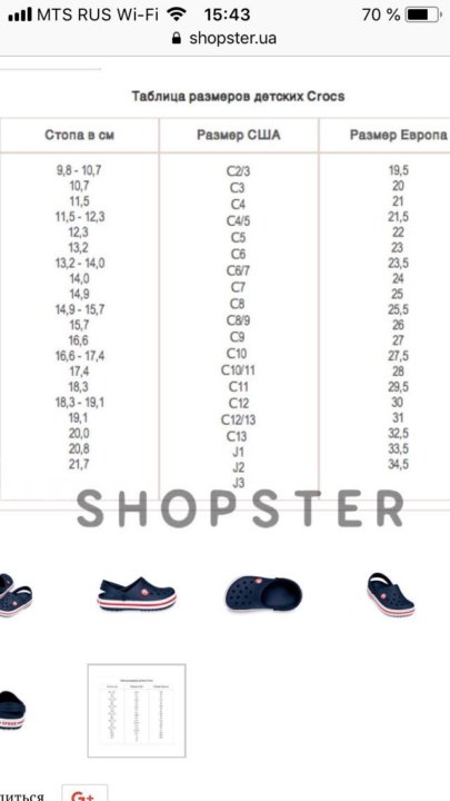 Crocs Интернет Магазин Размерная Сетка