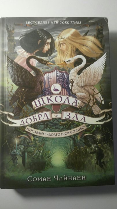 Карта бескрайних лесов школа добра и зла - 98 фото
