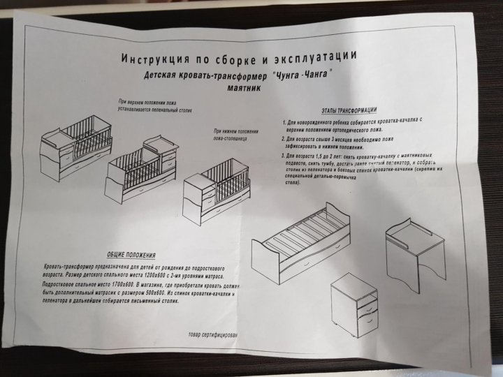 Кровать чунга чанга с маятником инструкция по сборке