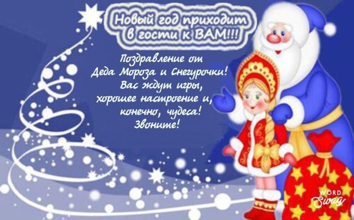 Снегурочка сударыня. Снегурочка листы. Как позвать снегурочку на корпоративе. Приглашаем снегурочку. Снегурочка.