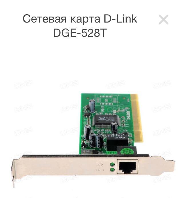 Сетевая карта d link dge 528t