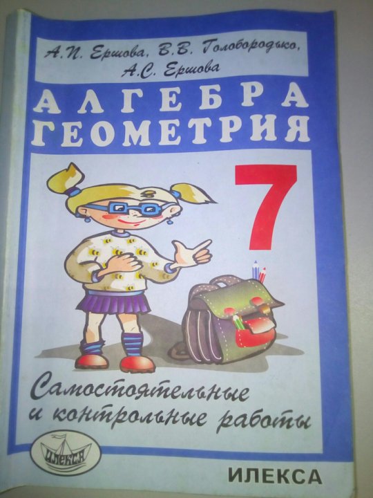 Алгебра геометрия 7 класс 2023. Учебники по алгебре и геометрии. Алгебра и геометрия учебники. Алгебра и геометрия 7 класс. Алгебра и геометрия 7 класс учебник.