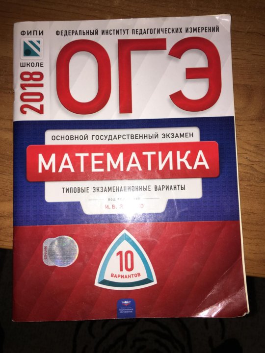 Электронные книги огэ. ОГЭ 2018 математика.