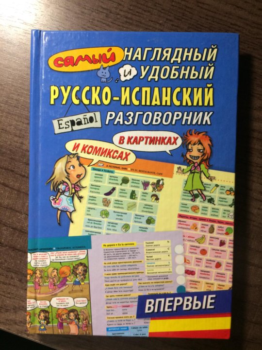 числе универсальный разговорник в картинках потолочные конструкции