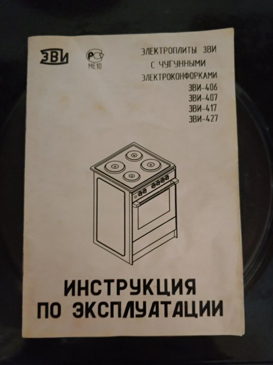Электрическая плита ЗВИ 5020