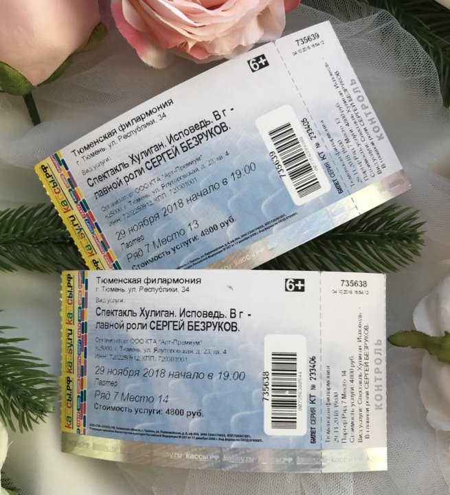 Билеты на концерт шамана новосибирск. Сколько стоит выступление Сергея Безрукова. Билеты на Безрукова Москва фото. Сколько стоят билеты на концерт энмикс в первые ряды. Билеты на концерт фото 1 ряд в Армении.
